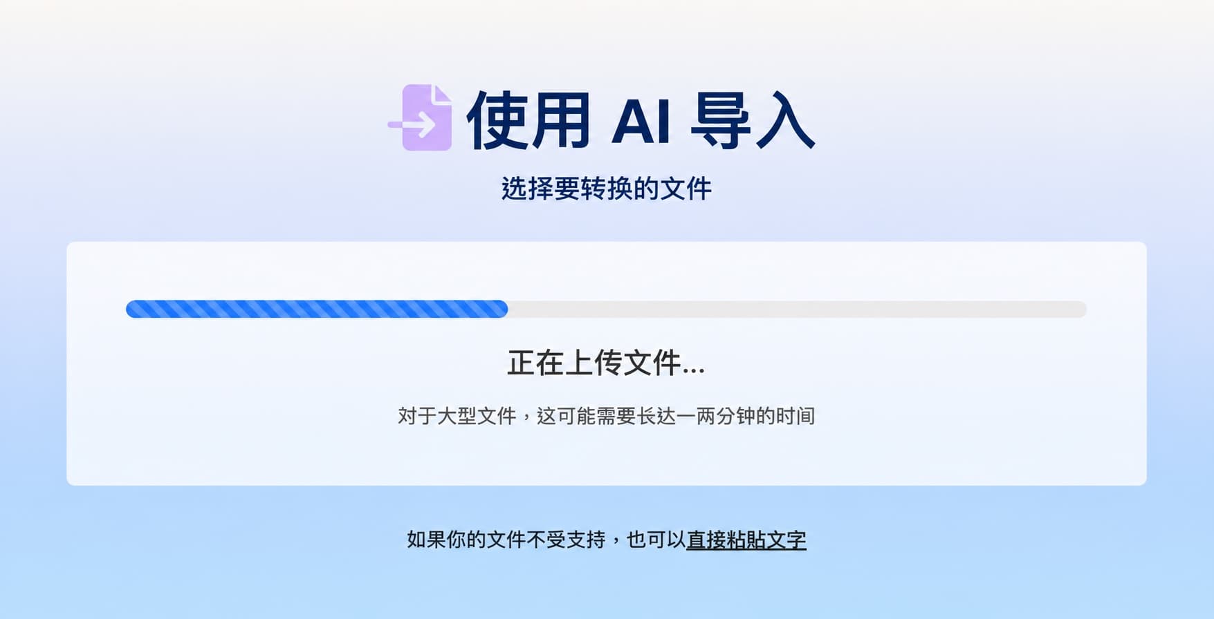 以 AI 匯入並轉換簡報素材的實際工具畫面