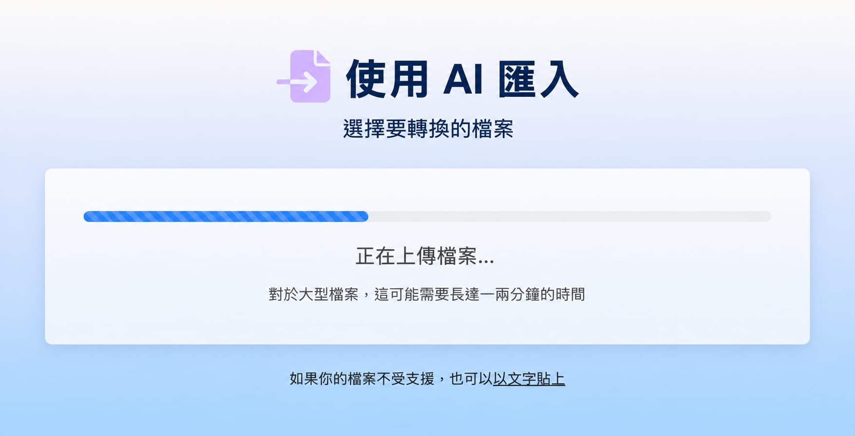 以 AI 匯入並轉換簡報素材的實際工具畫面